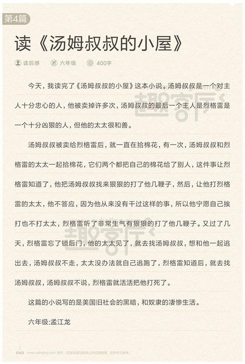 读《汤姆叔叔的小屋》后的感想