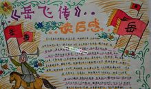 《岳飞传》读后感