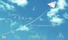 飞向幸福的家园