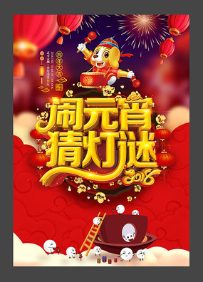 灯谜