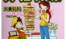 爸爸妈妈真有趣