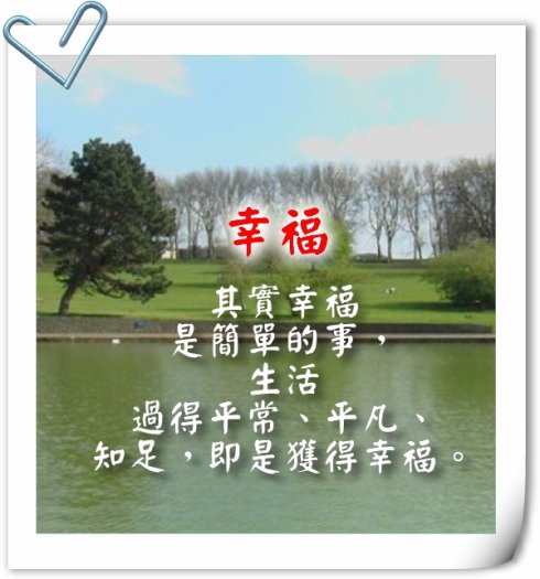 幸福就是这样
