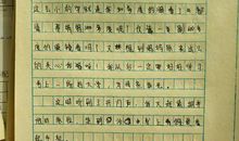 那一次，我真____作文