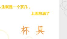 人生就像一个茶几