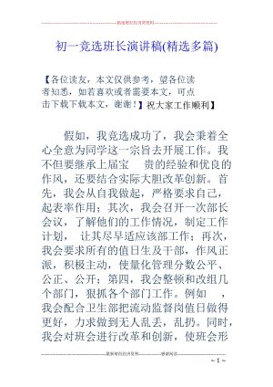 我的班长选举演讲