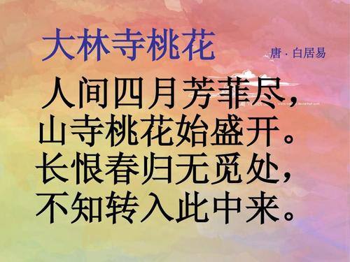 解决“大林寺桃花开”之谜