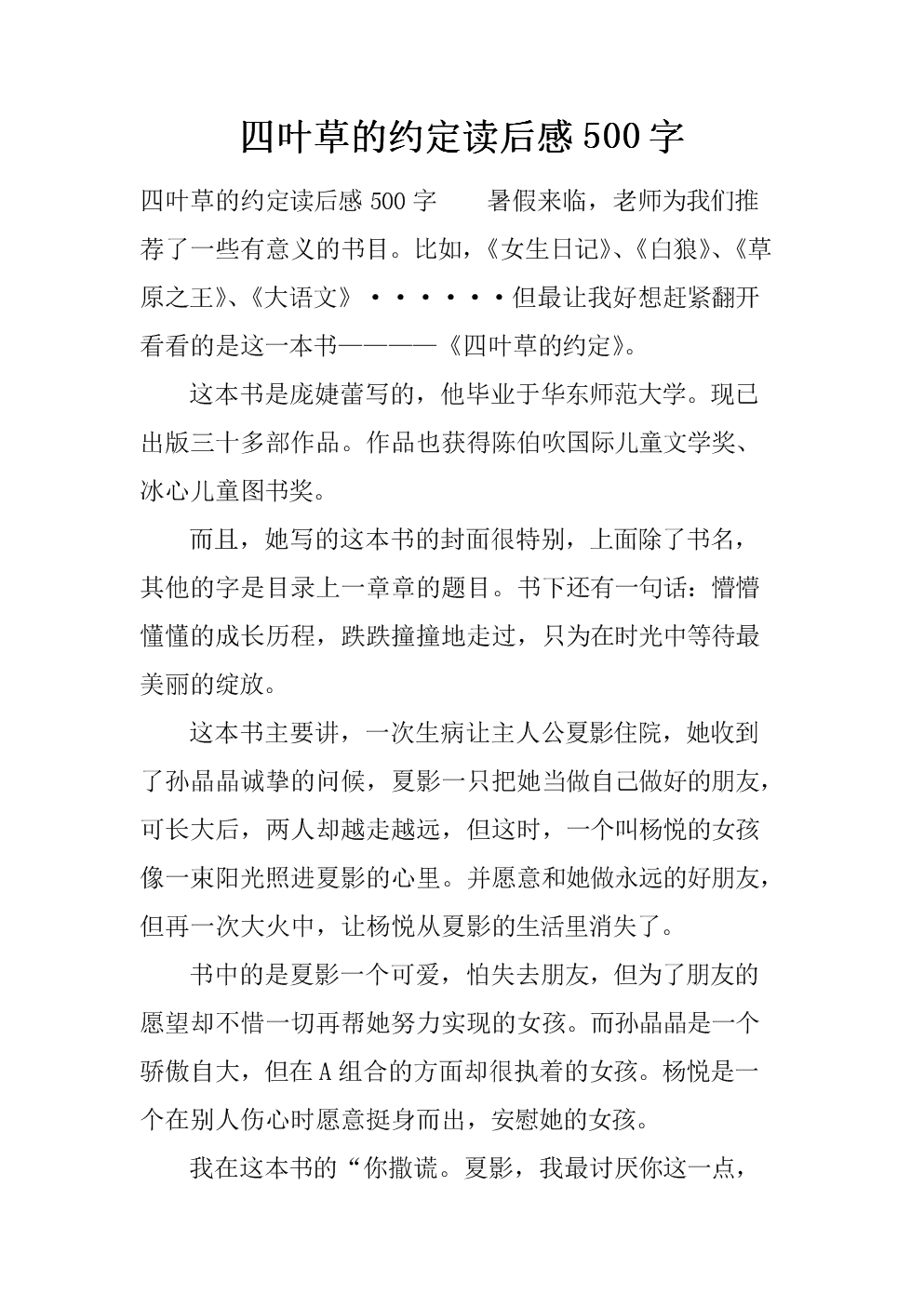 四叶草协议