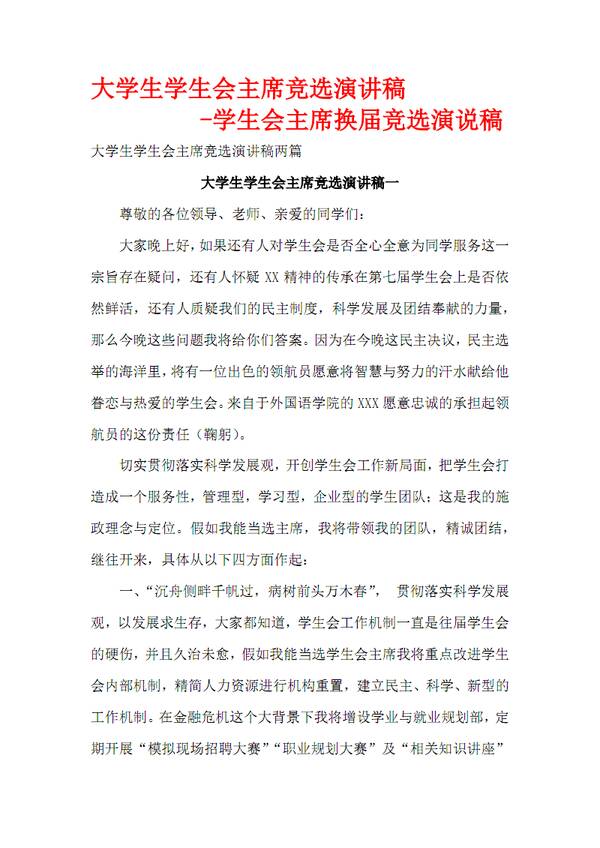 安理会选举演讲