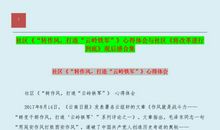 一站到底观后感