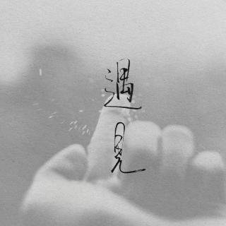 爱不眠