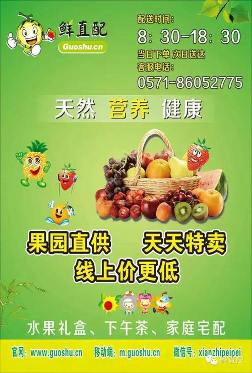 我爱水果小镇