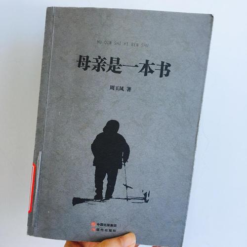 母爱就像一本书