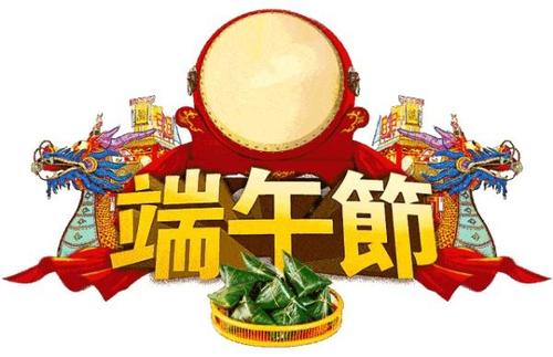 谈论端午节