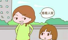 别总拿别人家的孩子说事