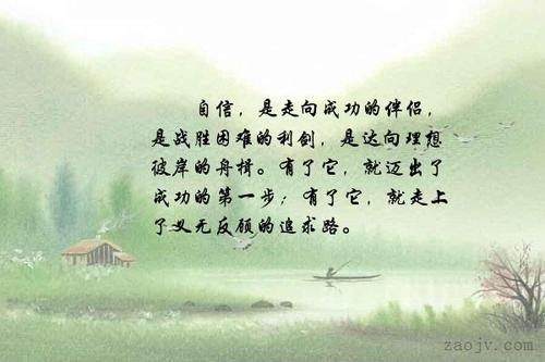 您可以自信地成功
