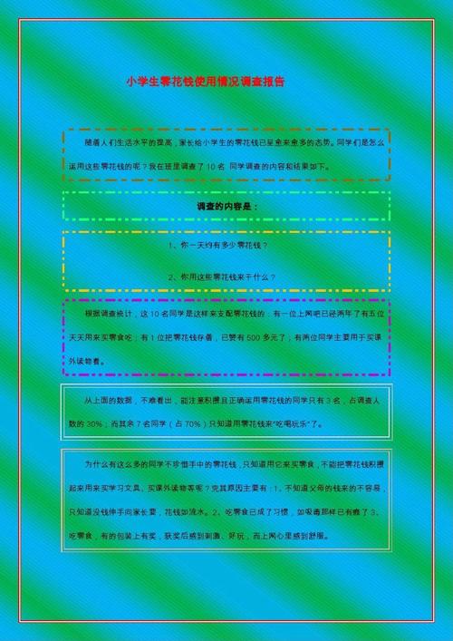 学校门口的食物调查报告