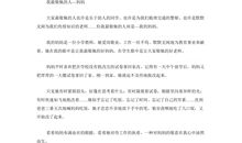 读《我最崇敬的人》有感