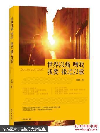 世界在痛苦地亲吻我