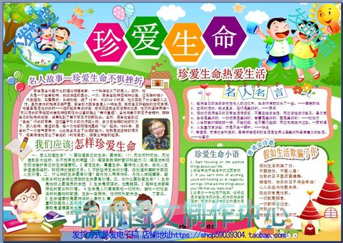 珍惜生命，热爱生命