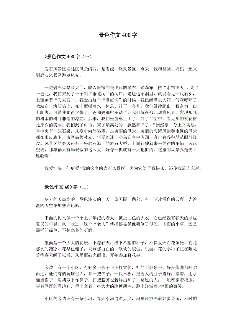 秋景构图400字