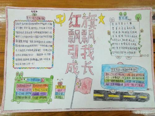 红旗使我成长，小学演讲稿