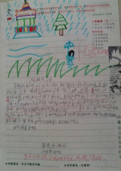 一次难忘的郊游