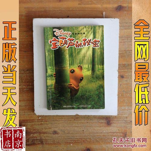 鲍葫芦造成的麻烦