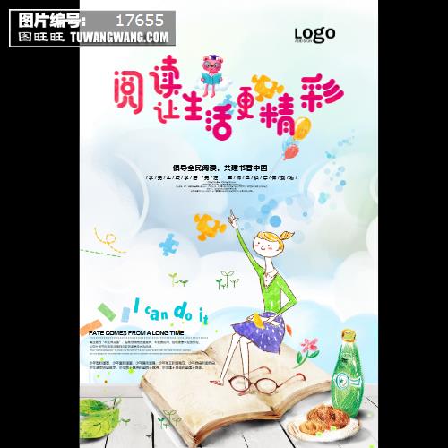 阅读使生活令人兴奋