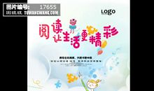 读书让生活变得精彩