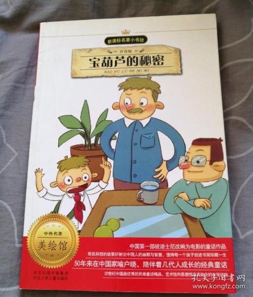 宝葫芦的新秘密