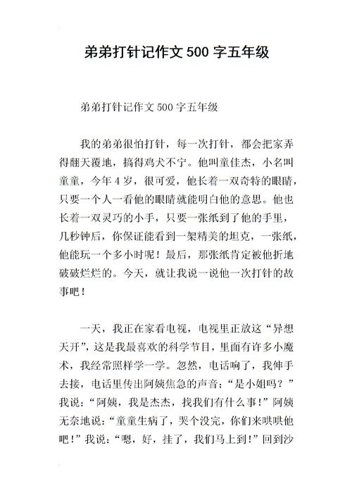 兄弟的注射