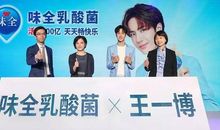 味全品牌体验之旅