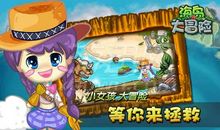 海岛大冒险