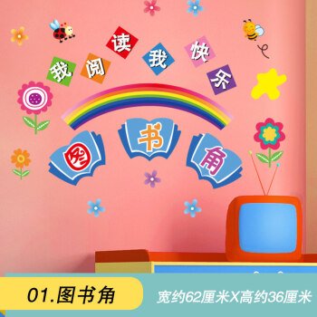 班级小书角