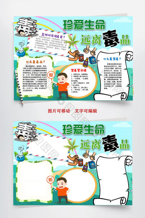 远离毒品和珍惜生命
