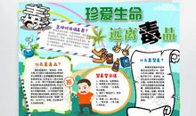 远离毒品珍惜生命