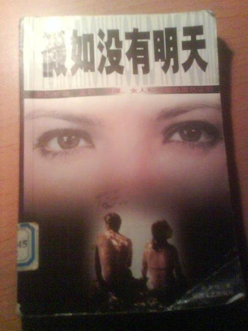 如果没有明天