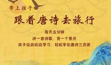 我在唐诗中旅行