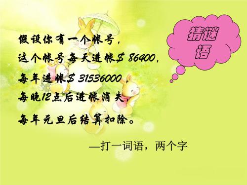 珍惜时间珍惜现在