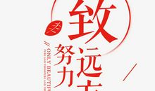 记一次寒假文艺活动