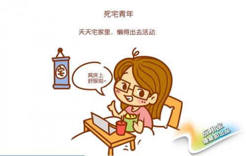 呆在家里