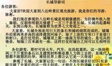 长城导游词五年级作文