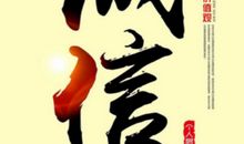 坦诚做人坦率做事