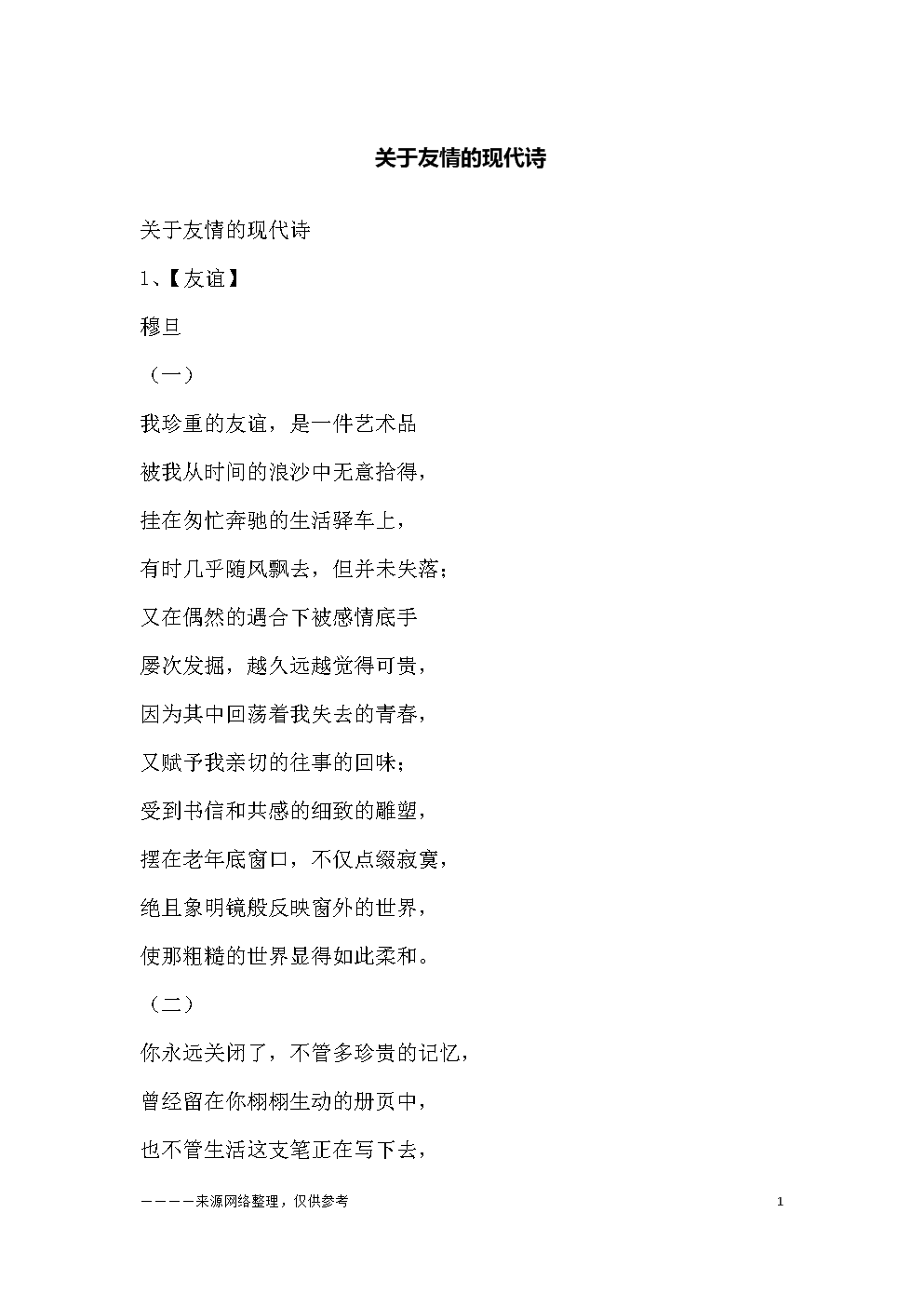 模仿白桦树写现代诗