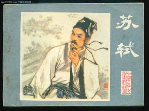 千年苏Shi