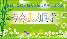 夸夸我最美的同学