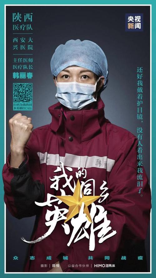武汉英雄喜欢你