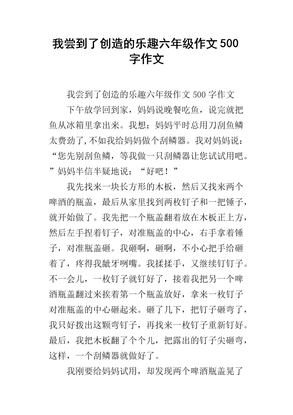 我尝到创造的喜悦