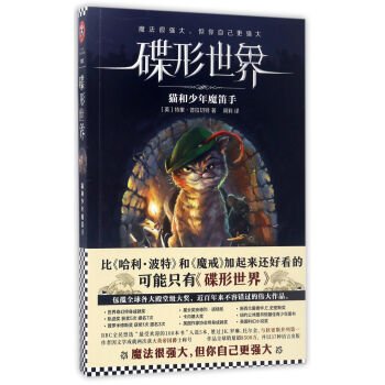 看完碟形世界
