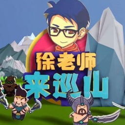 徐老师在我眼中
